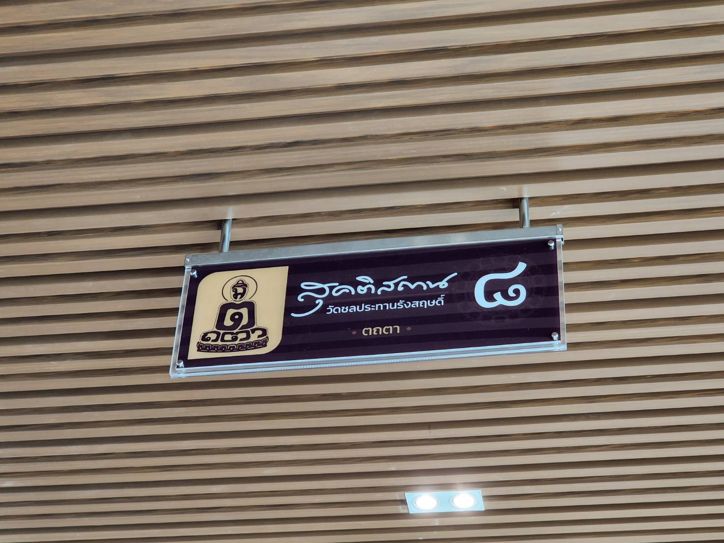 งานป้ายรางสอดขายื่น งานป้ายทางหนีไฟ งานวัดชลประทานรังสฤษดิ์