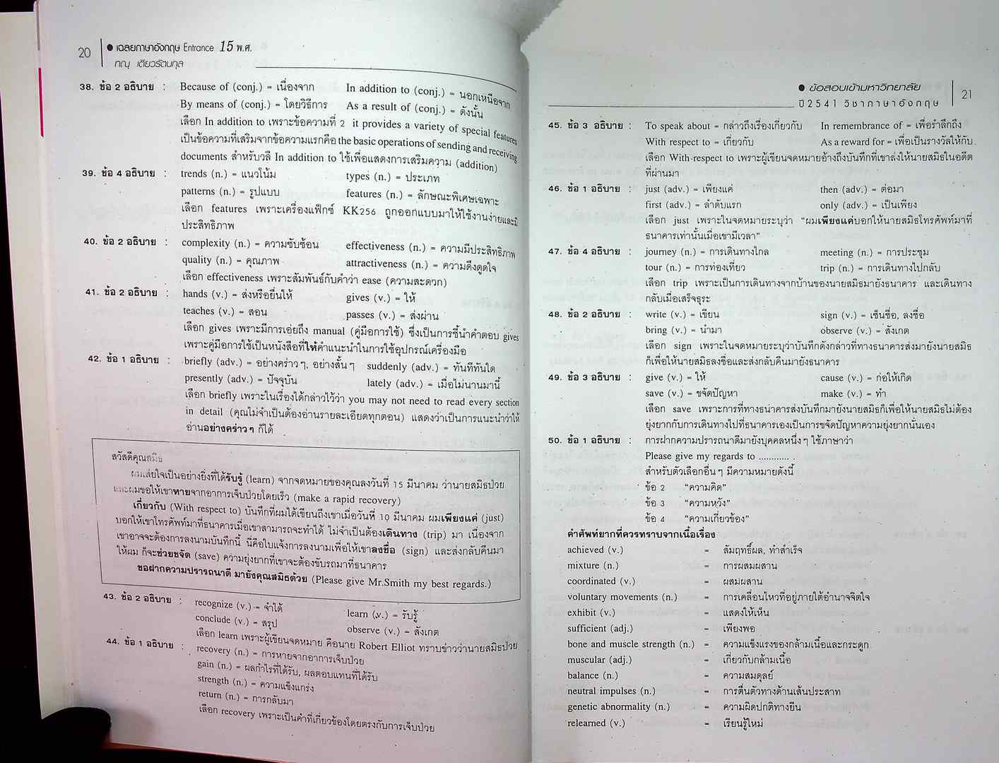 เฉลยข้อสอบ Entrance ภาษาอังกฤษ 15 พ.ศ.
