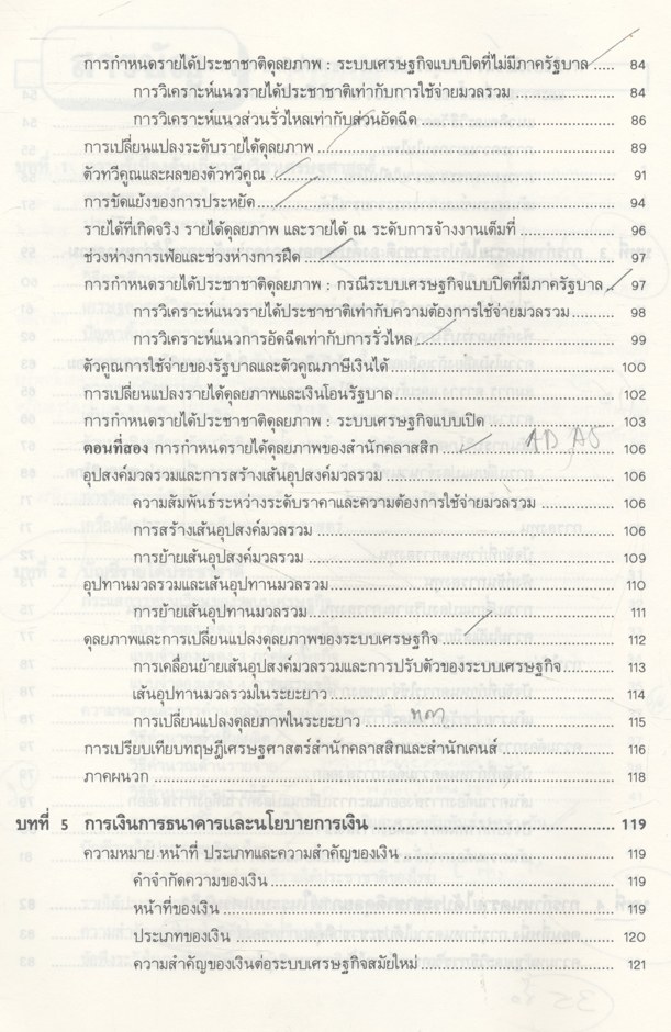 หลักเศรษฐศาสตร์มหภาค