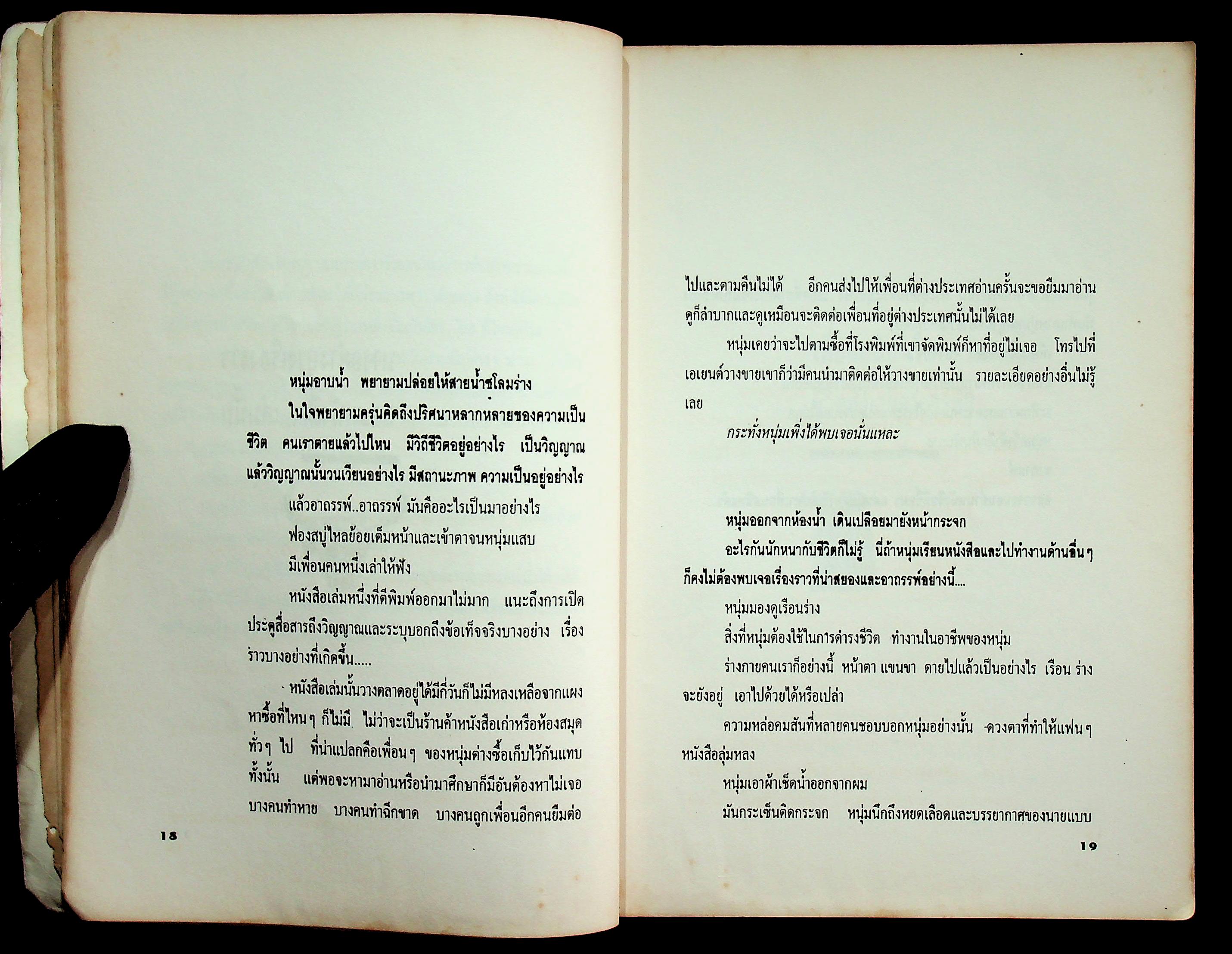 อักษรสยอง มรณะเรียกวิญญาณ