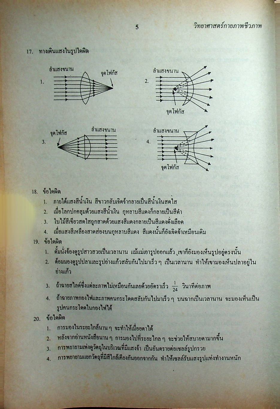 เฉลยข้อสอบเข้ามหาวิทยาลัย รวม 10 พ.ศ. เตรียม Ent'46 วิทยาศาสตร์กายภาพชีวภาพ