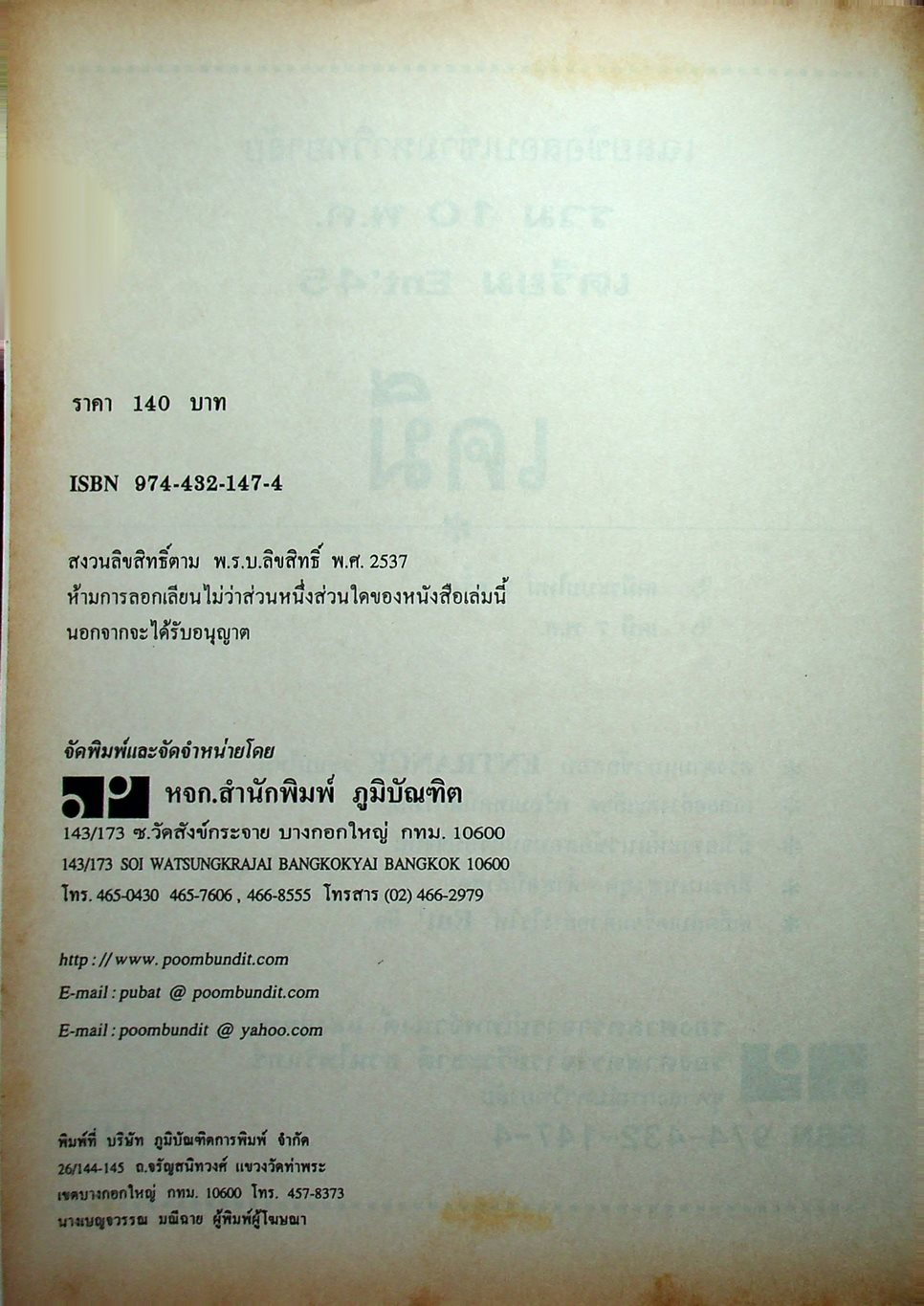 เฉลยข้อสอบเข้ามหาวิทยาลัย รวม 10 พ.ศ. เตรียม Ent'45 เคมี