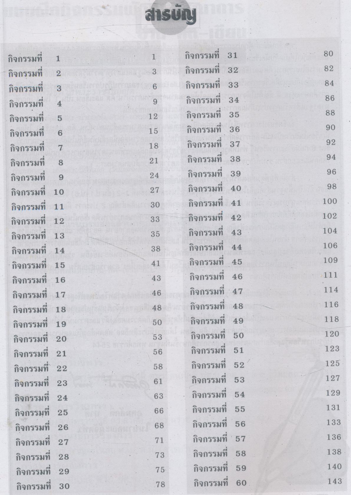 แบบฝึกกิจกรรมพัฒนาบูรณาการ อ่าน-คิด-เขียน ชั้นประถมศึกษาปีที่ 1 (ไม่มีเฉลยในเล่ม)