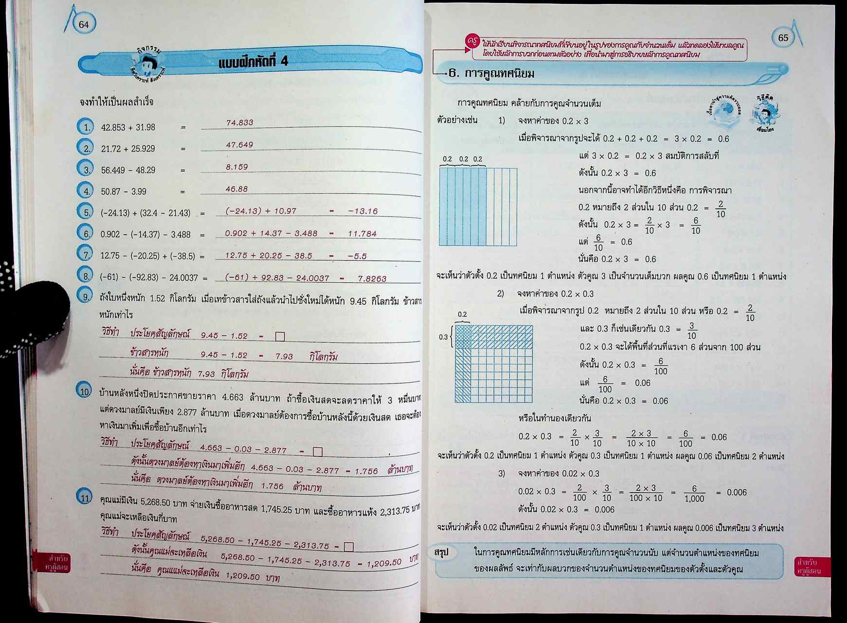 คู่มือครู ชุดกิจกรรมการเรียนรู้พัฒนาการคิดวิเคราะห์ คณิตศาสตร์ ชั้นมัธยมศึกษาปีที่ 1 เล่ม 2