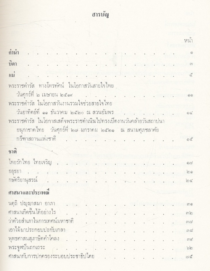 เฉลิมพระเกียรติ และ รวมพระราชนิพนธ์ (พ.ศ.๒๕๑๐-๒๕๒๐) สมเด็จพระเทพรัตนราชสุดา เจ้าฟ้ามหาจักรีสิรินธร รัฐสีมาคุณากรปิยชาติ สยามบรมราชกุมารี