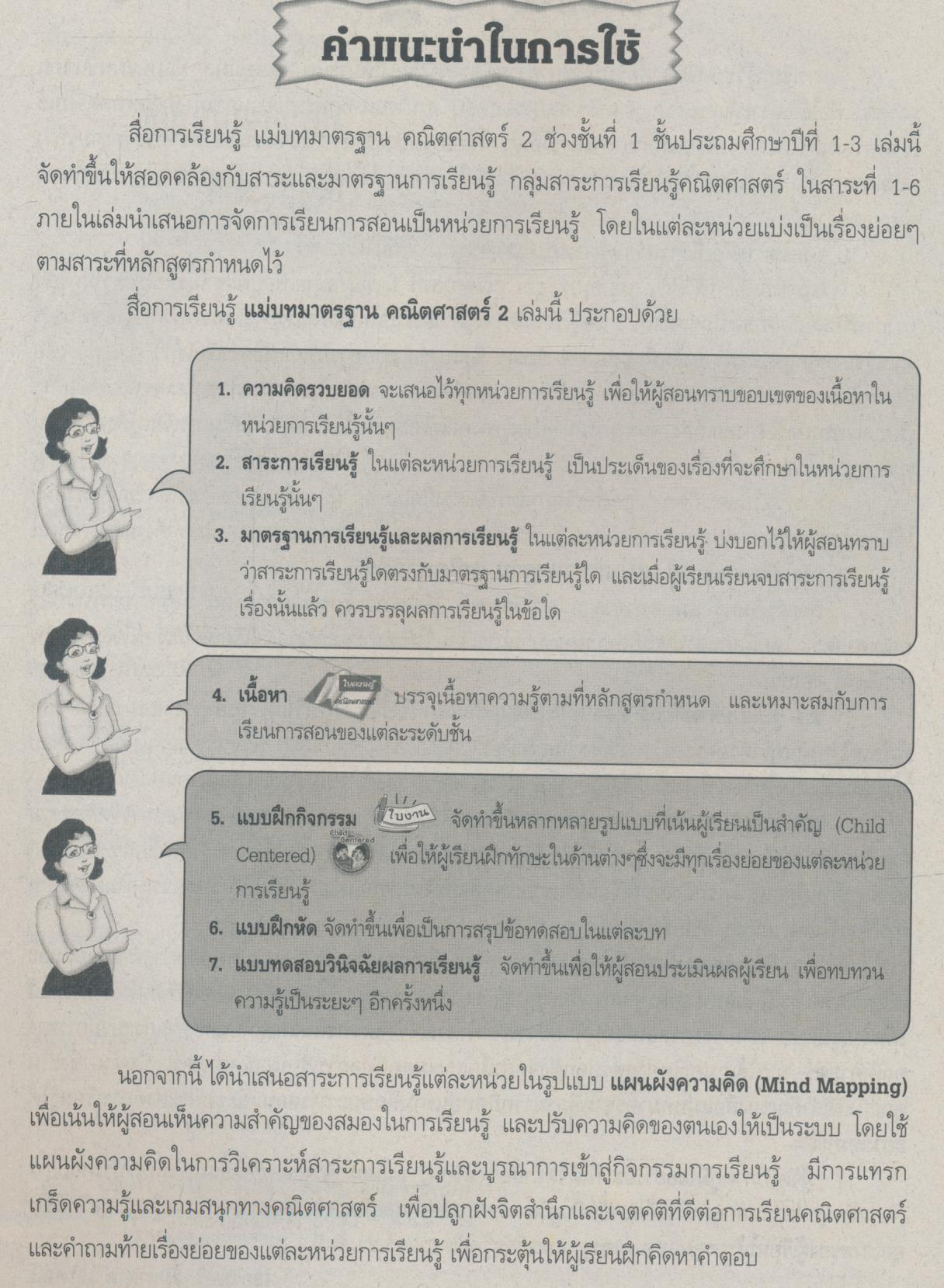 คณิตศาสตร์ 2 ชั้นประถมศึกษาปีที่ 2