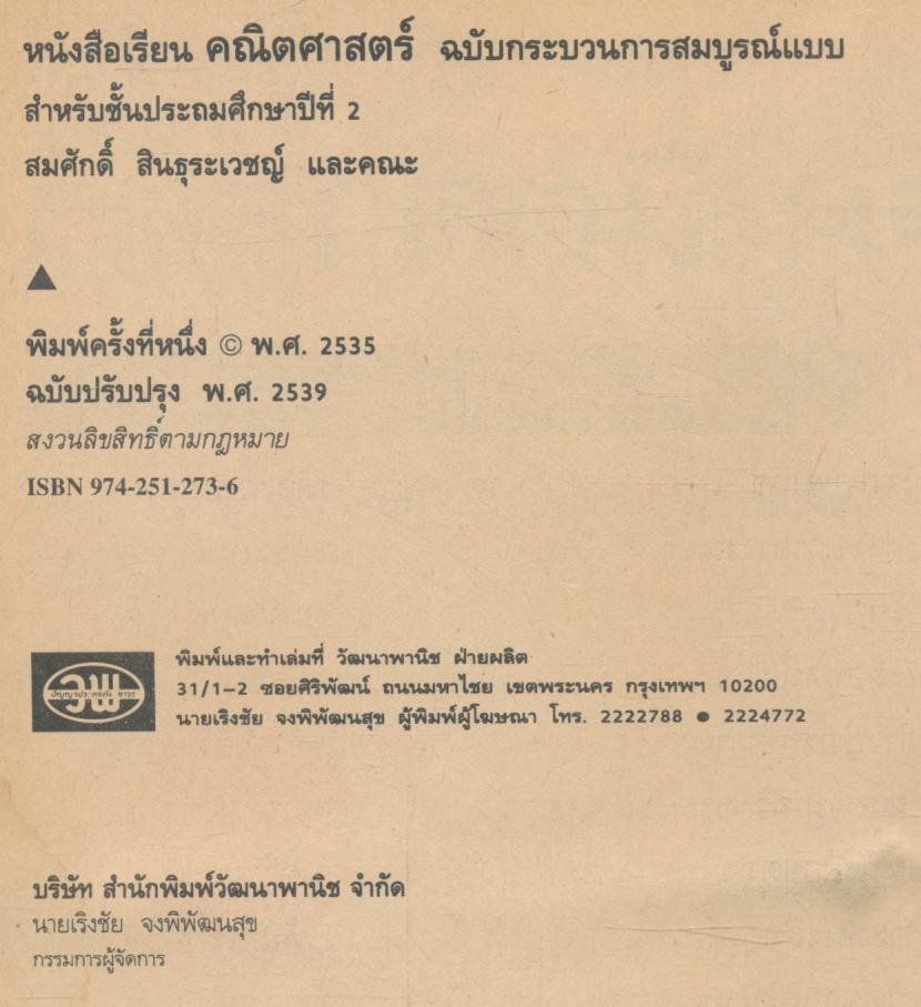 คู่มือครู-เฉลย คณิตศาสตร์ ป.2 ชั้นประถมศึกษาปีที่ 2