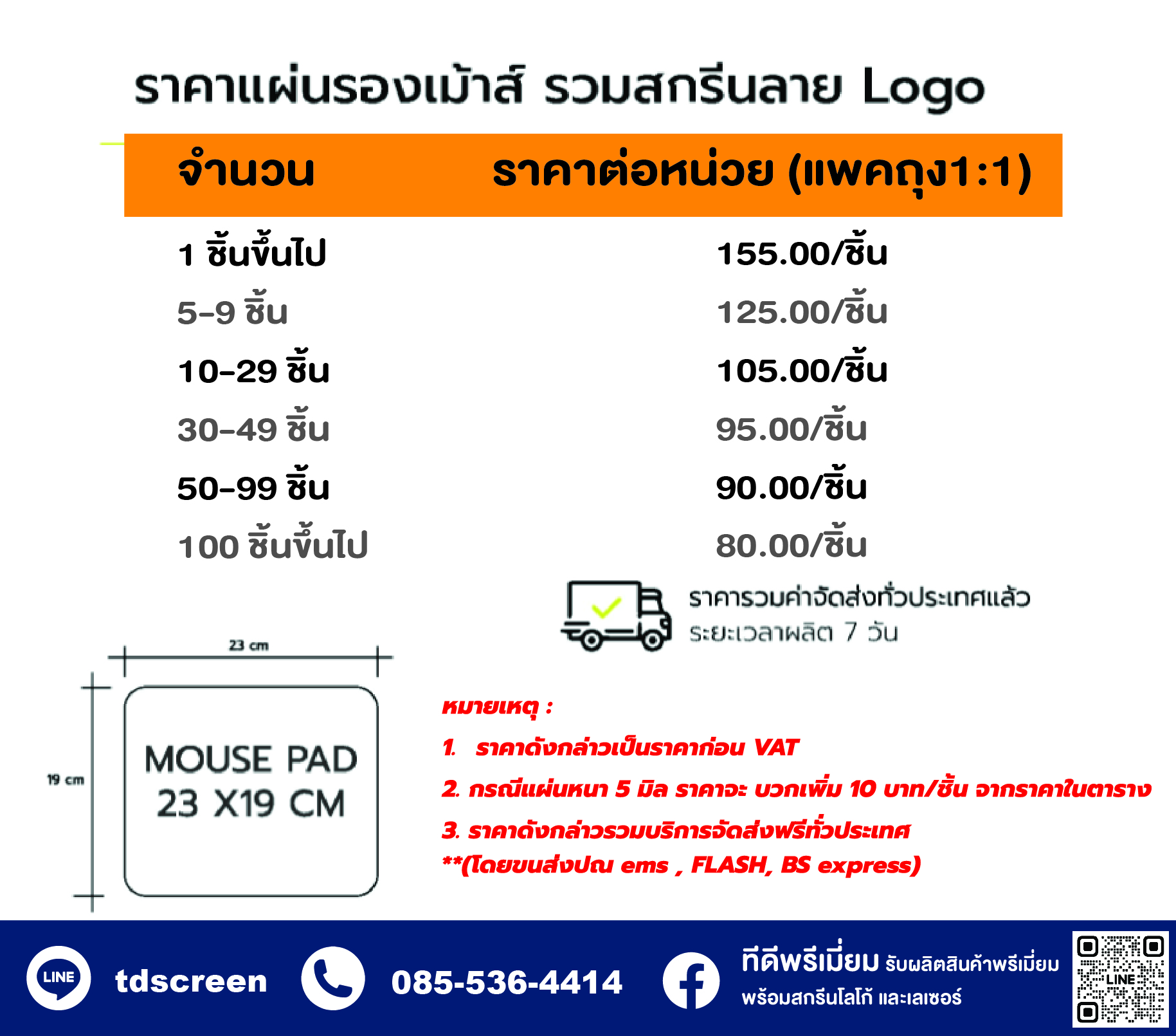 รับผลิตแผ่นรองเม้าส์พิมพ์ลาย