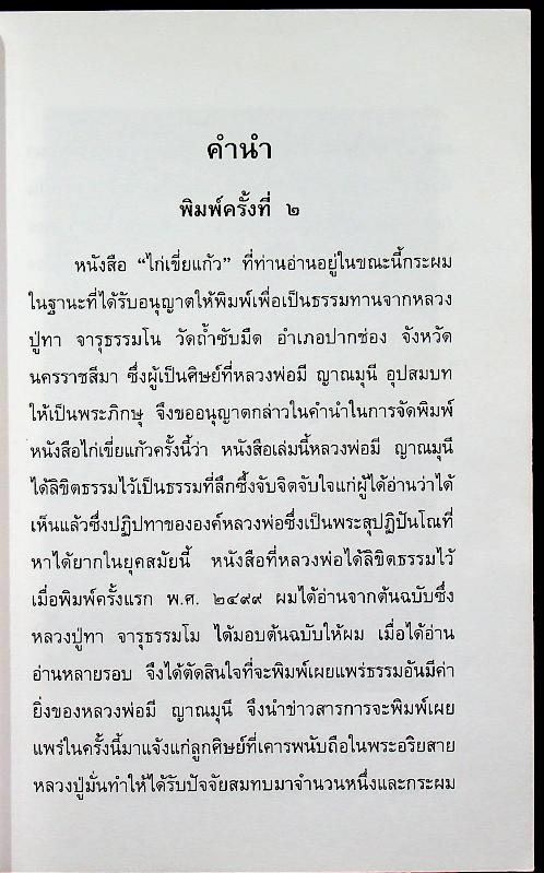 ไก่เขี่ยแก้ว