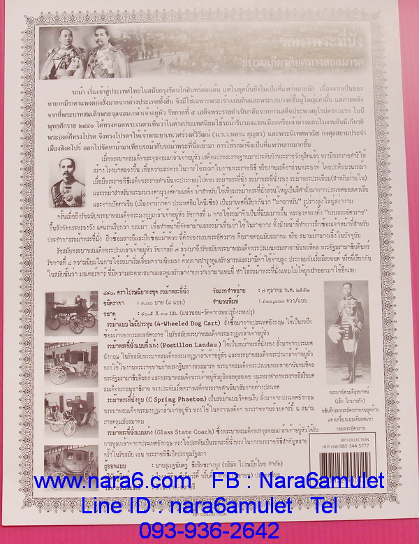 แสตมป์ รถม้าพระที่นั่ง รัชกาลที่ 5 (ร.5) จำนวน 4 ดวง พร้อมการ์ดแข็ง A4 รูปพระฉายาลักษณ์รัชกาลที่ 5