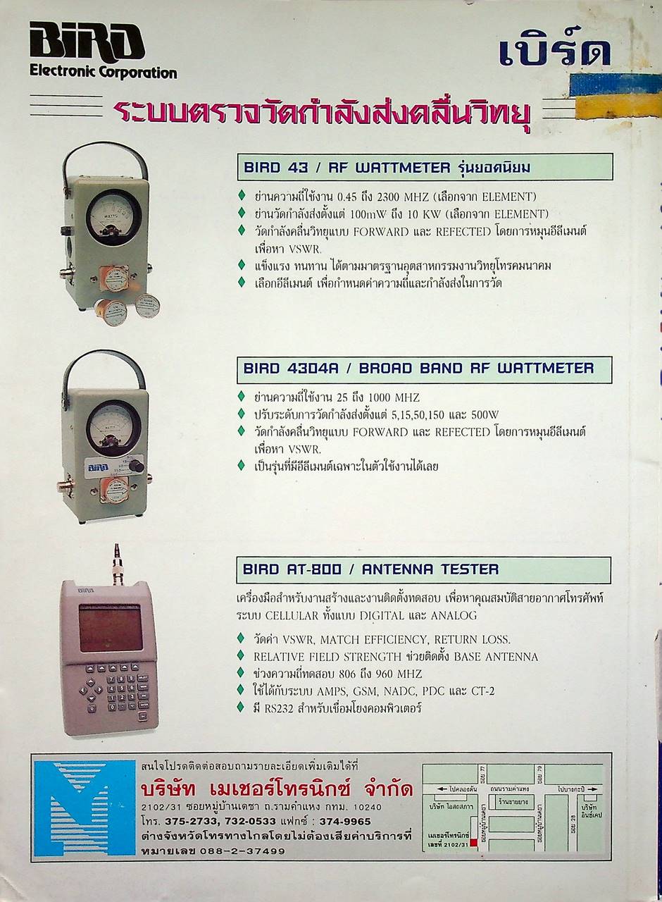 รวมบทความและโครงงานวิทยุสมัครเล่น เล่ม 2