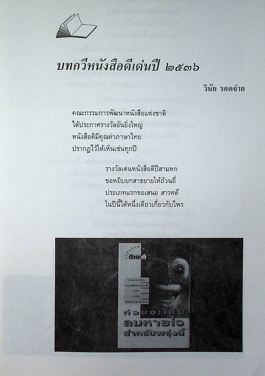 หนังสือชุดความรู้ภาษาไทย ภาษาดี วรรณกรรมเด่น