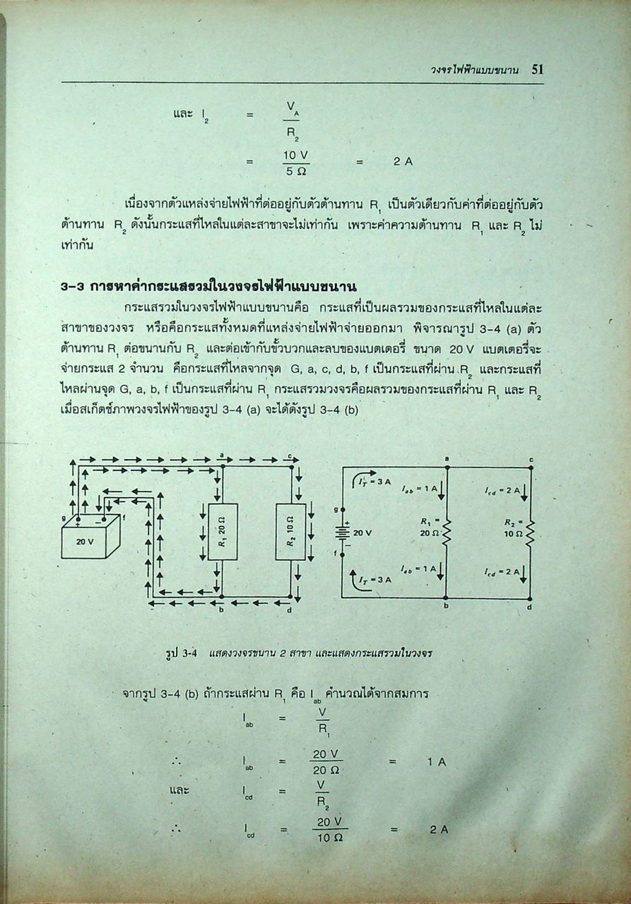 วงจรไฟฟ้ากระแสตรง