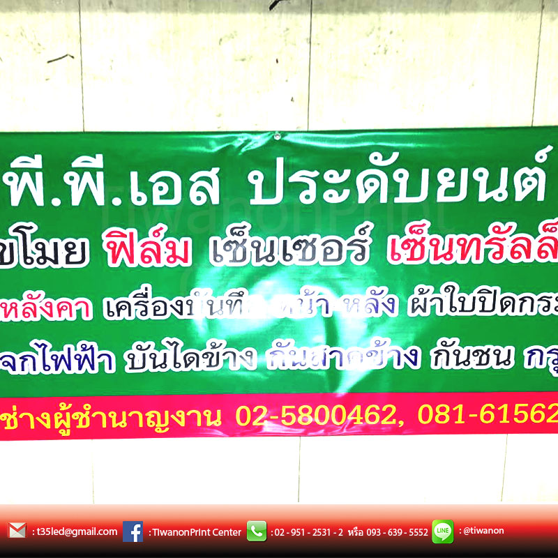 ไวนิลคุณภาพสูง เหมาะกับการทำป้ายหน้าร้าน เมนูอาหาร งานแต่ง งานบวช ป้ายขายเช่าซื้อ และอีกมากมาย