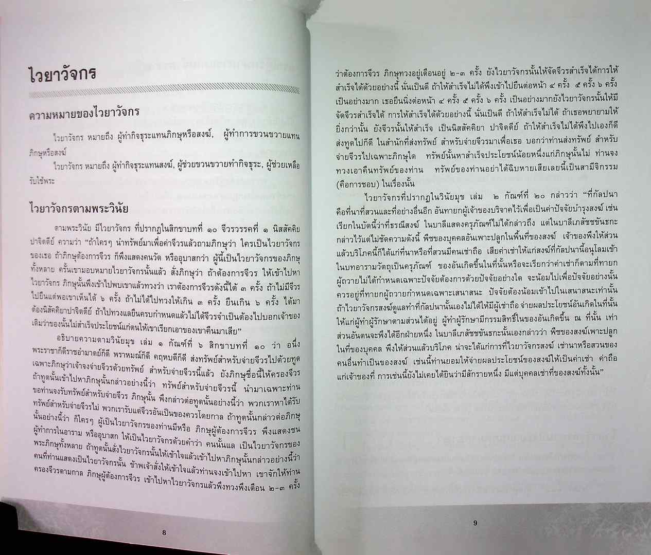 คู่มือการบริหารและจัดการวัด