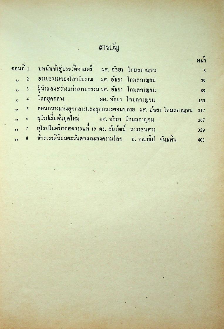 อารยธรรมตะวันตก