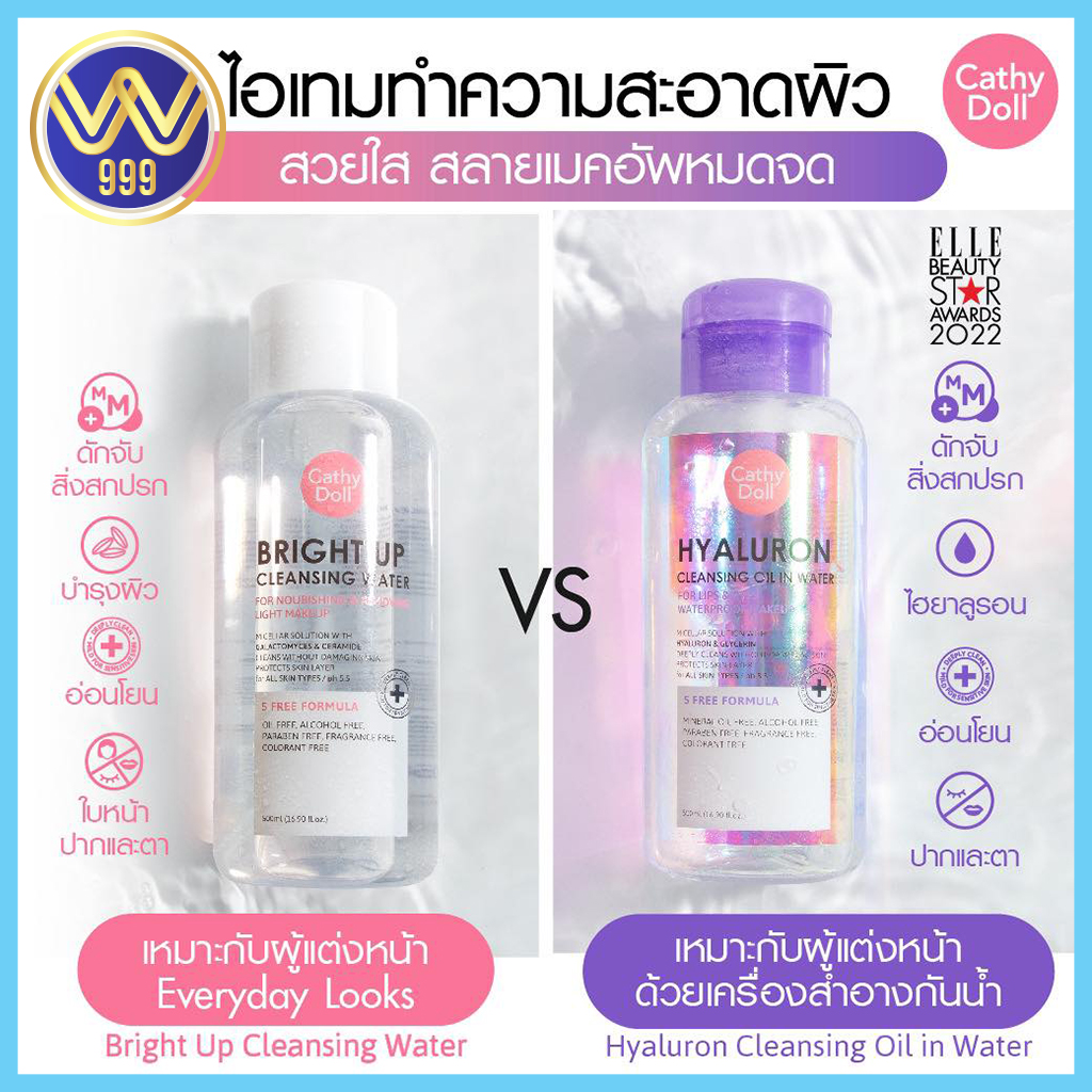 คลีนซิ่ง ทำความสะอาดผิวหน้าพร้อมบำรุง สูตรอ่อนโยนต่อผิว Cathy Doll Cleansing 500ml เคที่ดอลล์ มี3สูตร