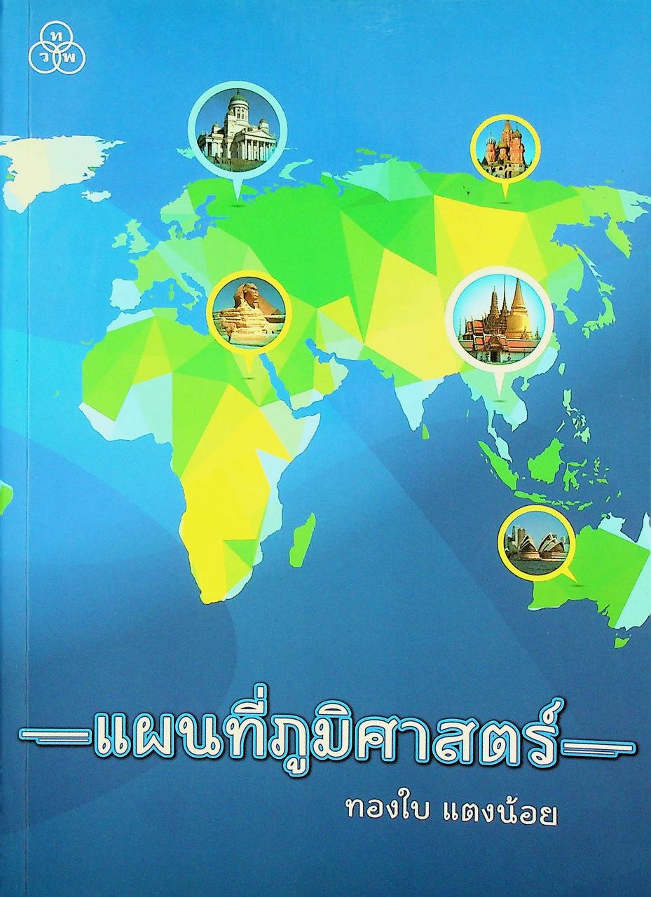 แผนที่ภูมิศาสตร์