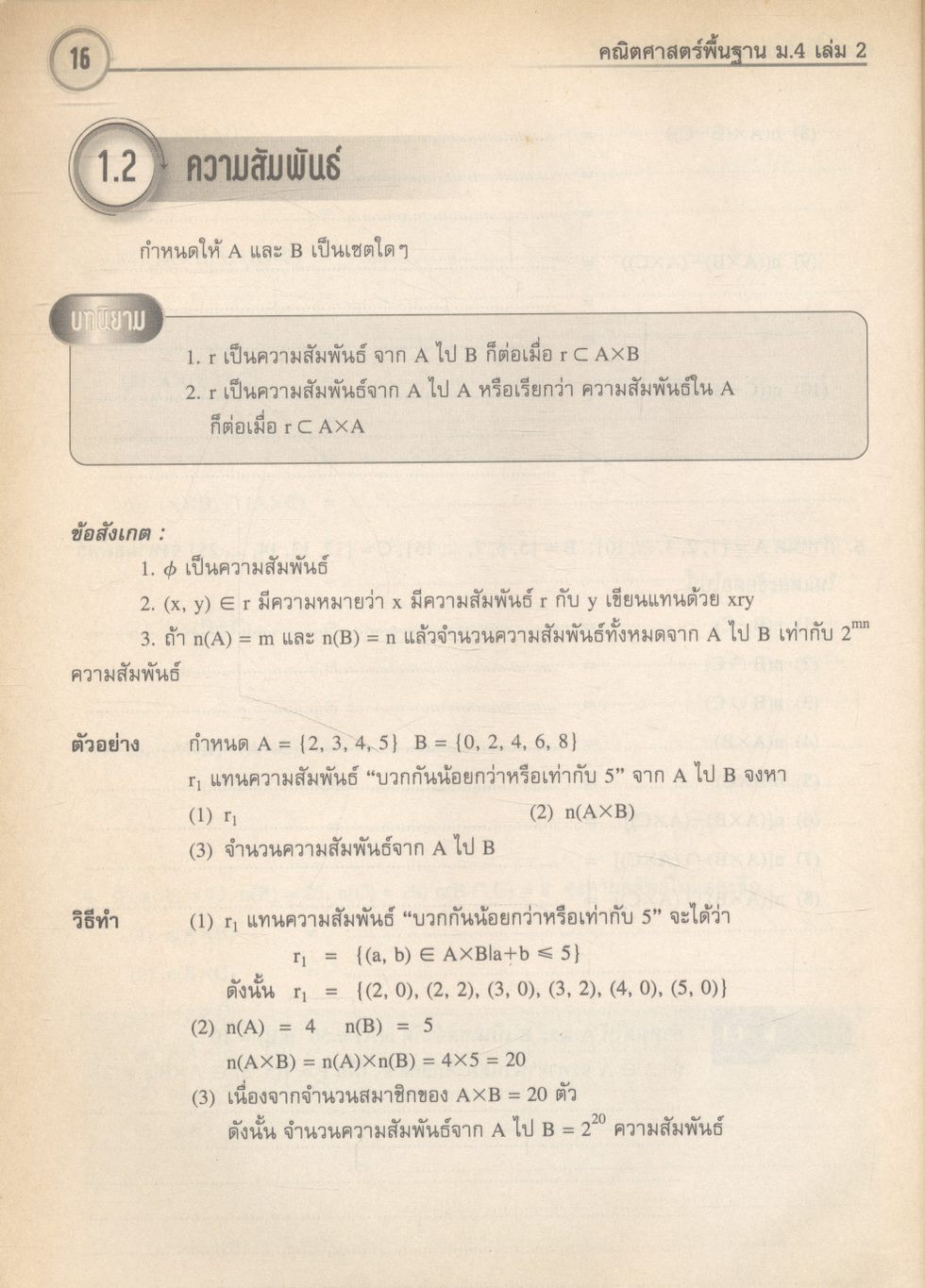 แบบฝึกหัดและประเมินผลการเรียนรู้ คณิตศาสตร์พื้นฐาน ม.4 เล่ม 2