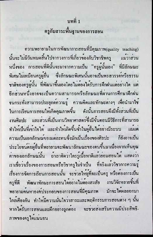 พื้นฐานการสอน