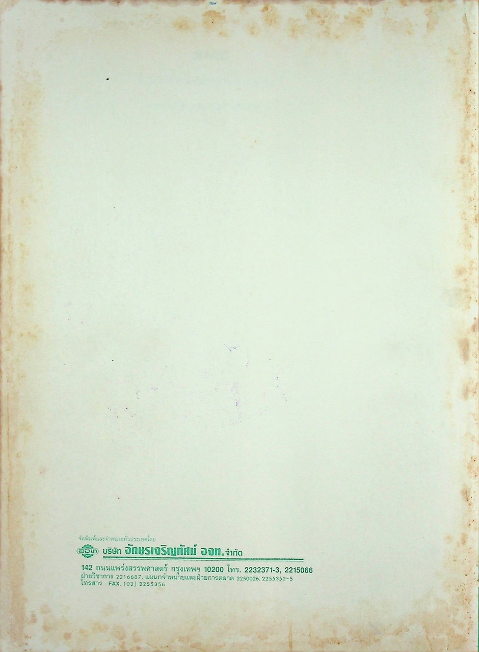 คู่มือครูภาษาอังกฤษ รายวิชา อ 011 - อ 012 ภาษาอังกฤษหลัก 1-2 COMPASS TO ONE WORLD 1 ระดับมัธยมศึกษาตอนต้น