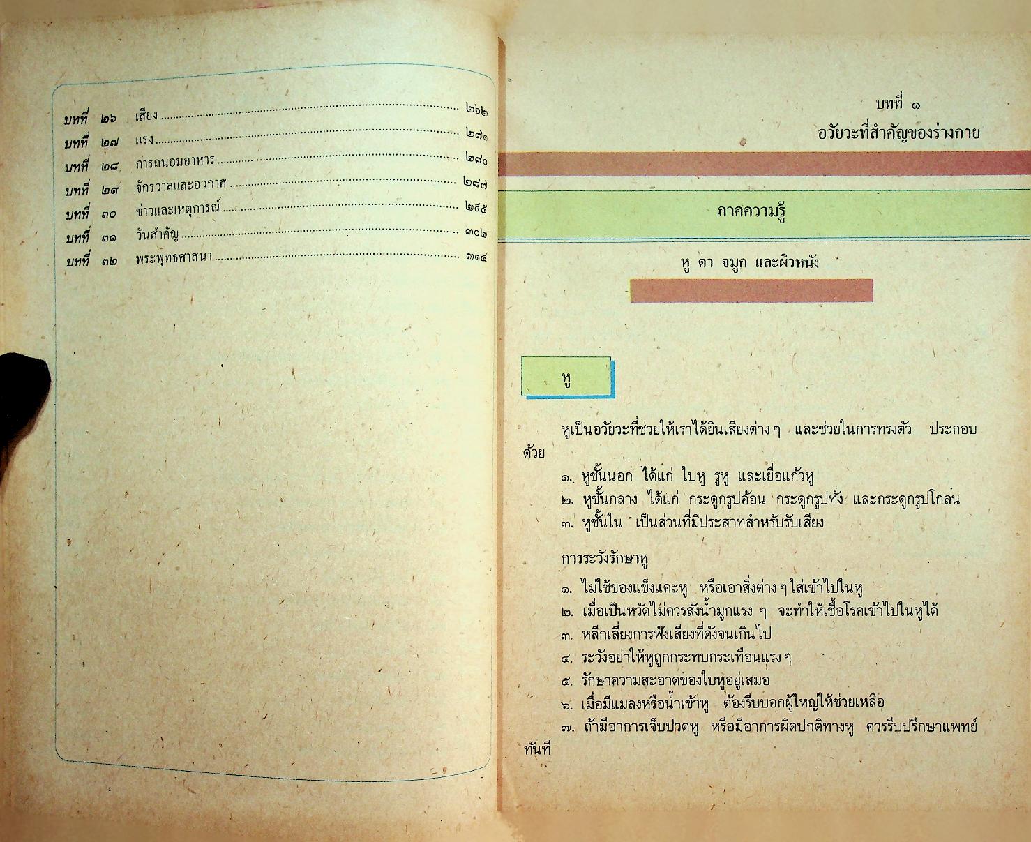 คู่มือครู หนังสือเรียนชุดทักษะกระบวนการอเนกประสงค์ สร้างเสริมประสบการณ์ชีวิต ชั้นประถมศึกษาปีที่ ๓