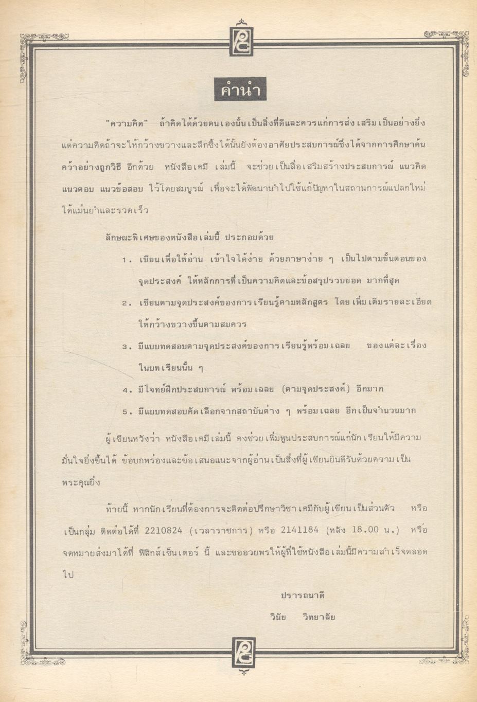 เคมี ม.6 เล่ม 5 ว.035