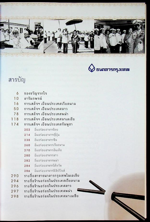 ตามรอยเสด็จพระผ่านฟ้า เปิดพระราชมรรคาสู่เอเชีย