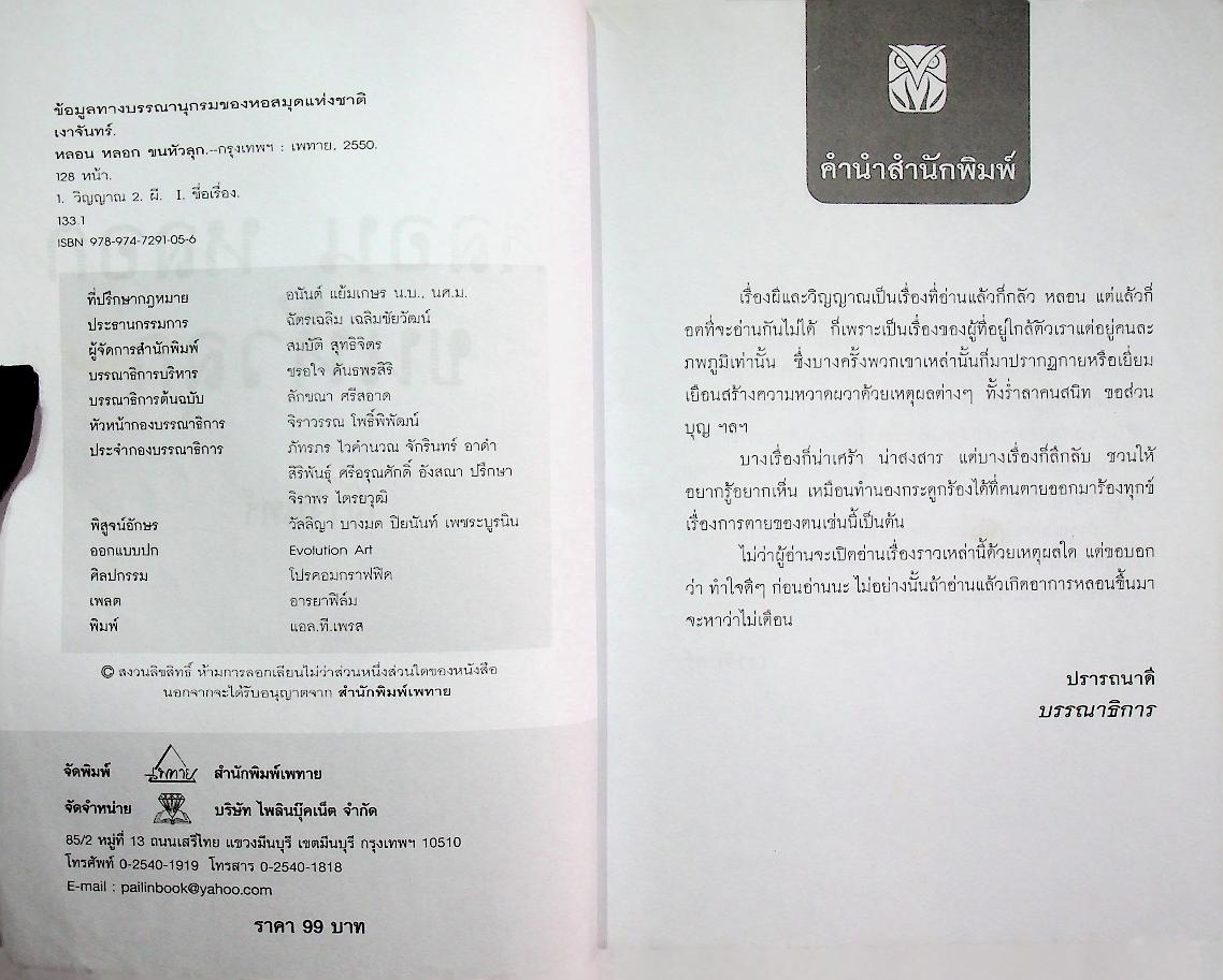 หลอน หลอก ขนหัวลุก