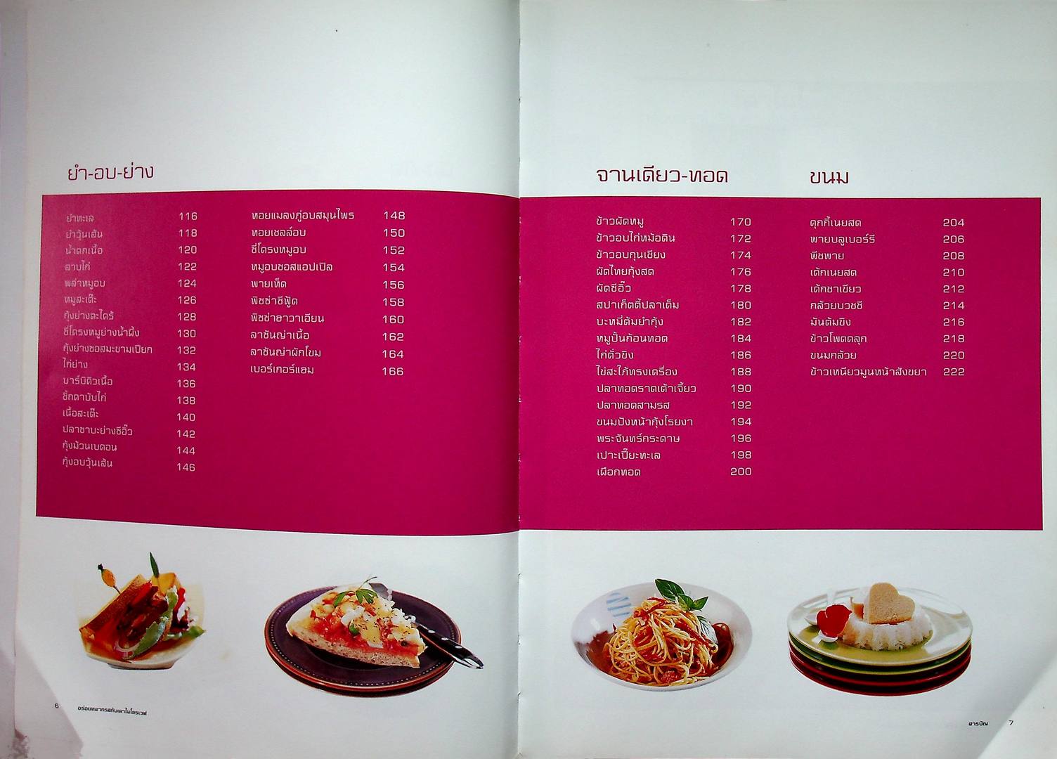 อร่อยหลากรสกับเตาไมโครเวฟ ทำอาหารอร่อยง่ายด้วย ภาพการปรุงทุกขั้นตอน