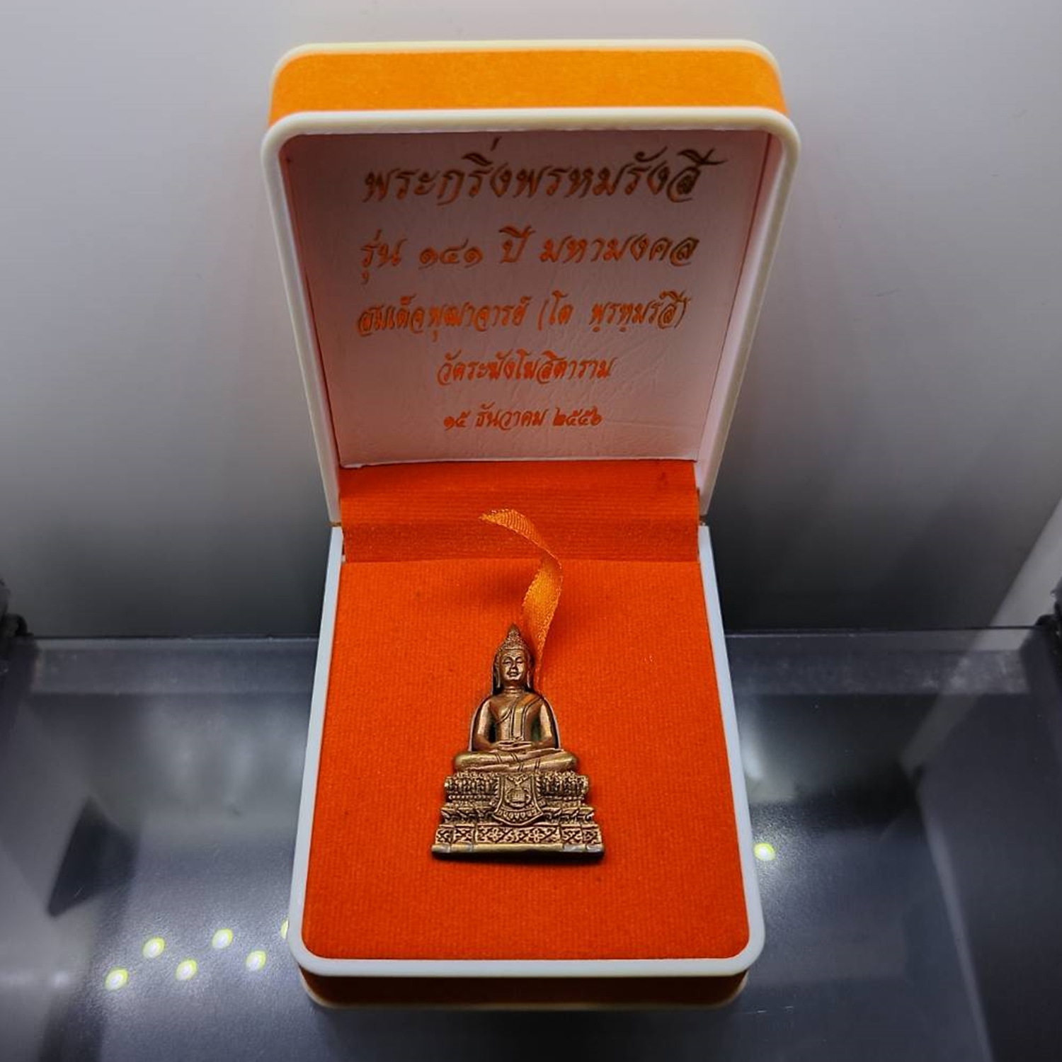 พระกริ่งพรหมรังสี รุ่น 141 ปี มหามงคล สมเด็จพุฒาจารย์ (โต พฺรหฺมรํสี) เนื้อชนวนก้นสำริด วัดระฆังโฆสิตาราม ปี2556 พร้อมกล่องเดิม