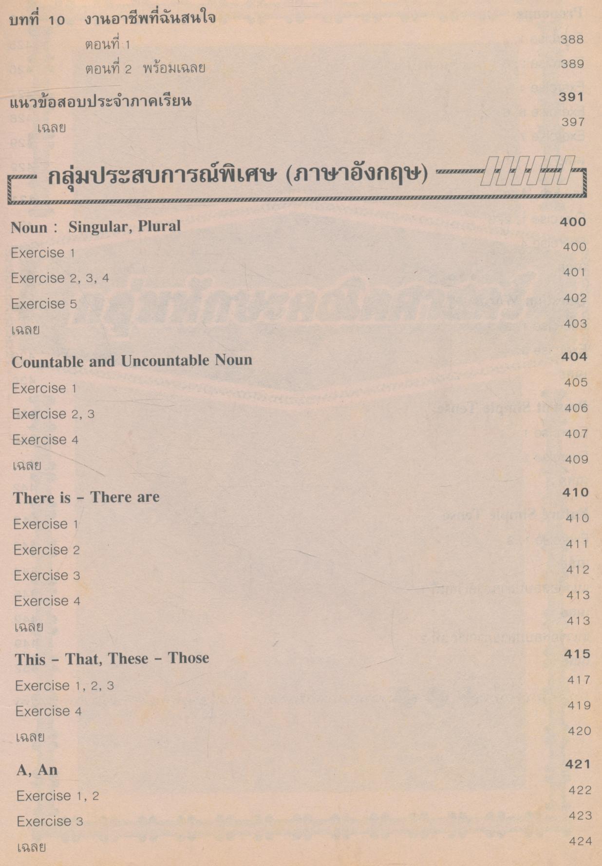 คู่มือ เก็ง-สรุป-เฉลย-เตรียมสอบ ป.5 (มีเฉลยท้ายเล่ม)