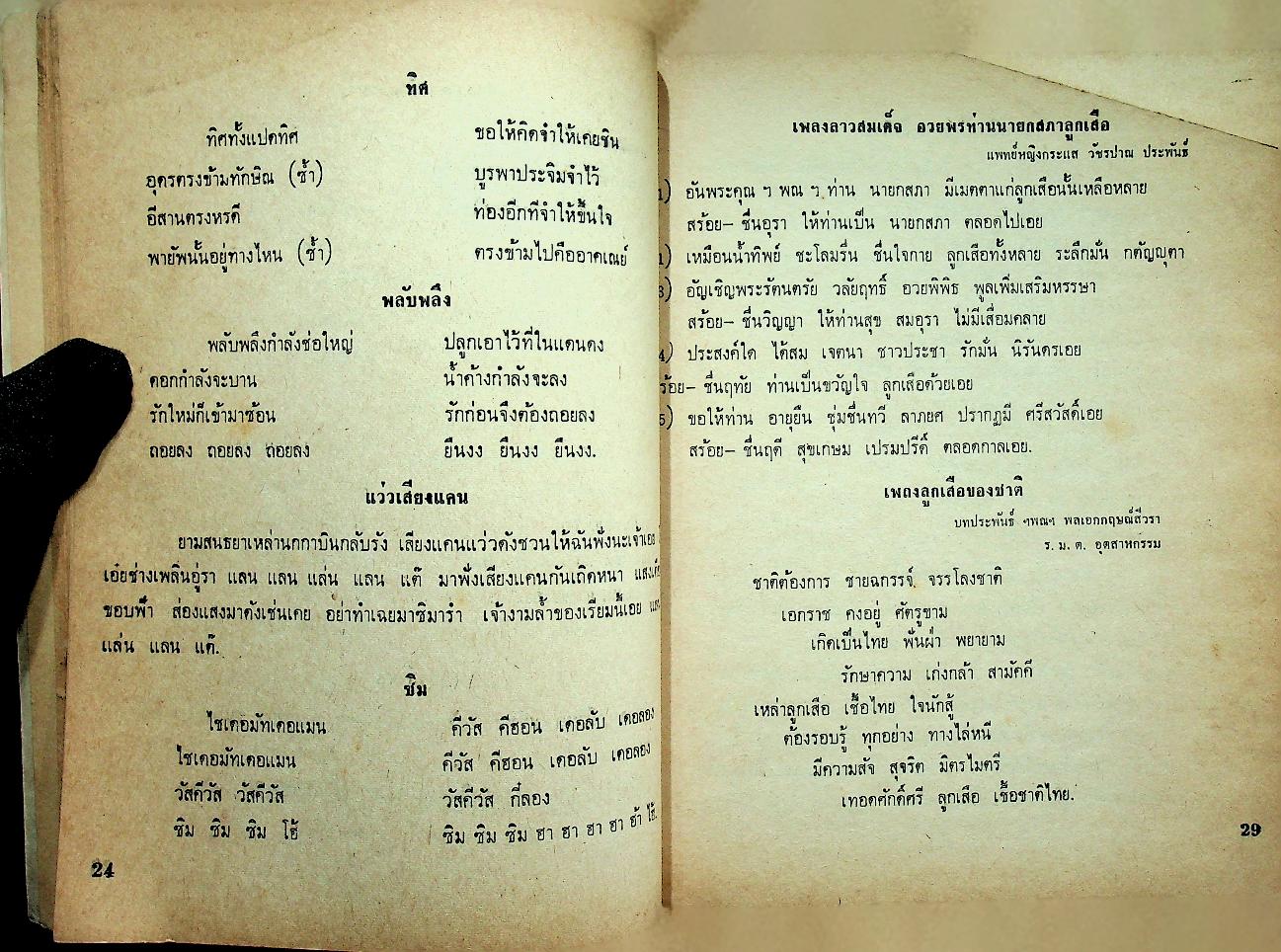 เพลงลูกเสือ