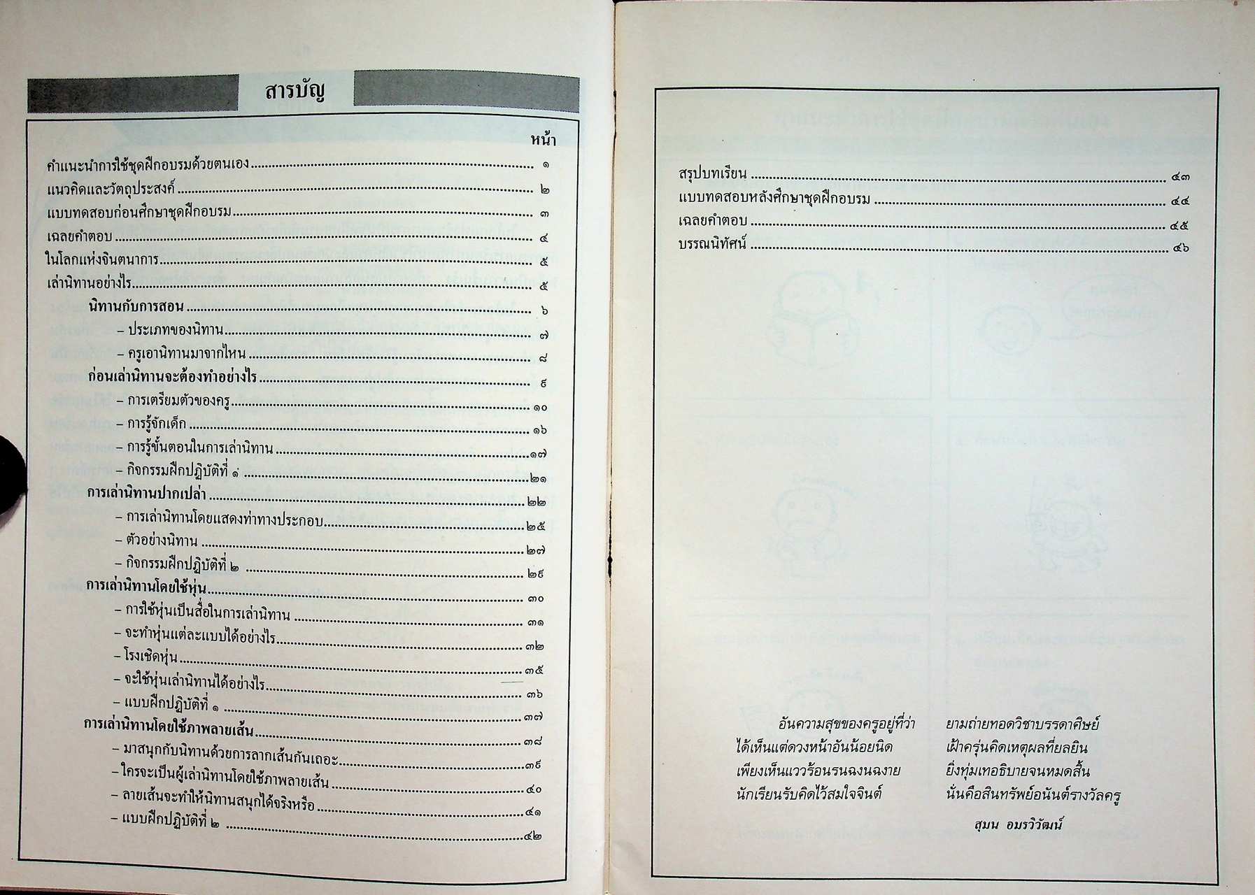 ชุดฝึกอบรมด้วยตนเอง ในโลกแห่งจินตนาการ เล่มที่ ๑๑