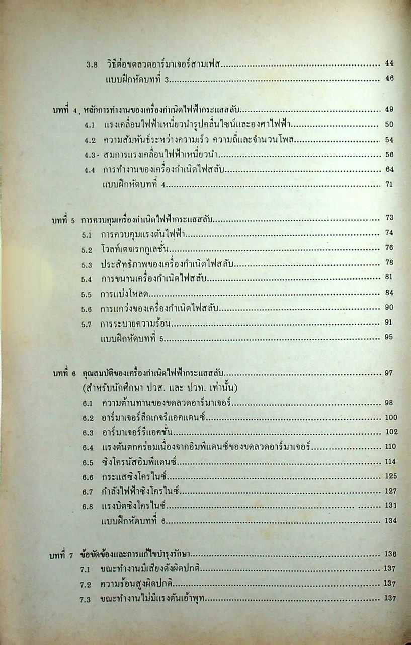 เครื่องกำเนิดไฟฟ้ากระแสสลับ ALTERNATORS