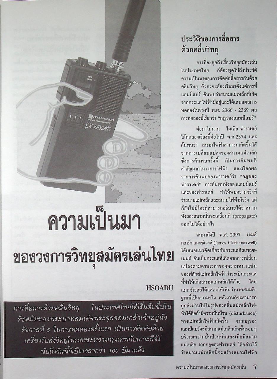 รวมบทความและโครงงานวิทยุสมัครเล่น เล่ม 2