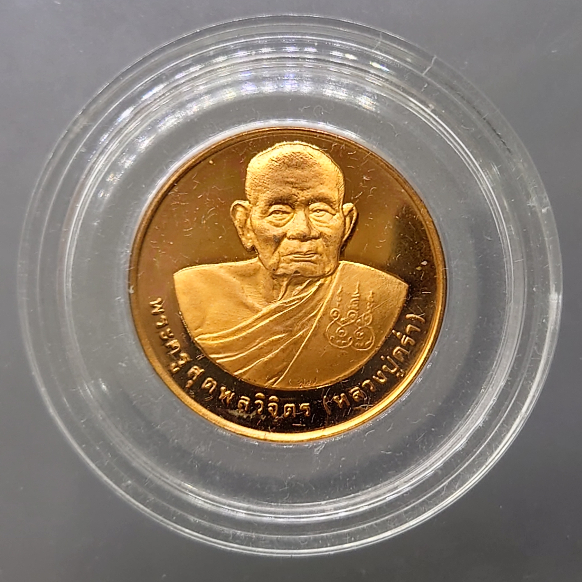 เหรียญหลวงปู่คร่ำ วัดวังหว้า เนื้อทองแดงขัดเงา รุ่นเทิดพระบารมี ปี2537 พร้อมกล่องเดิม