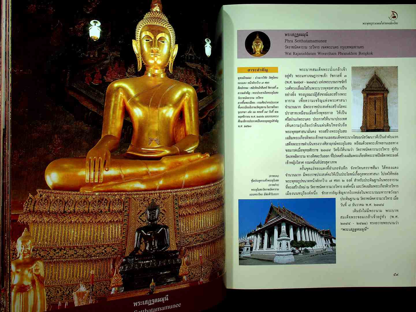 พระพุทธรูป มรดกล้ำค่าของเมืองไทย