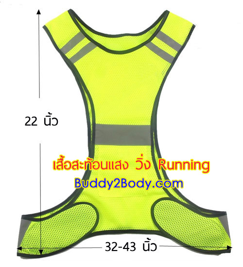 เสื้อกั๊กสะท้อนแสง วิ่ง Running
