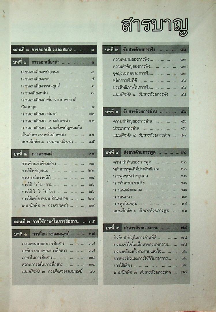 คู่มือครูเฉลย แบบฝึกหัดปริทัศน์ วรรณสารวิจกษณ์ เล่ม๑ ชั้นมัธยมศึกษาปีที่ ๔