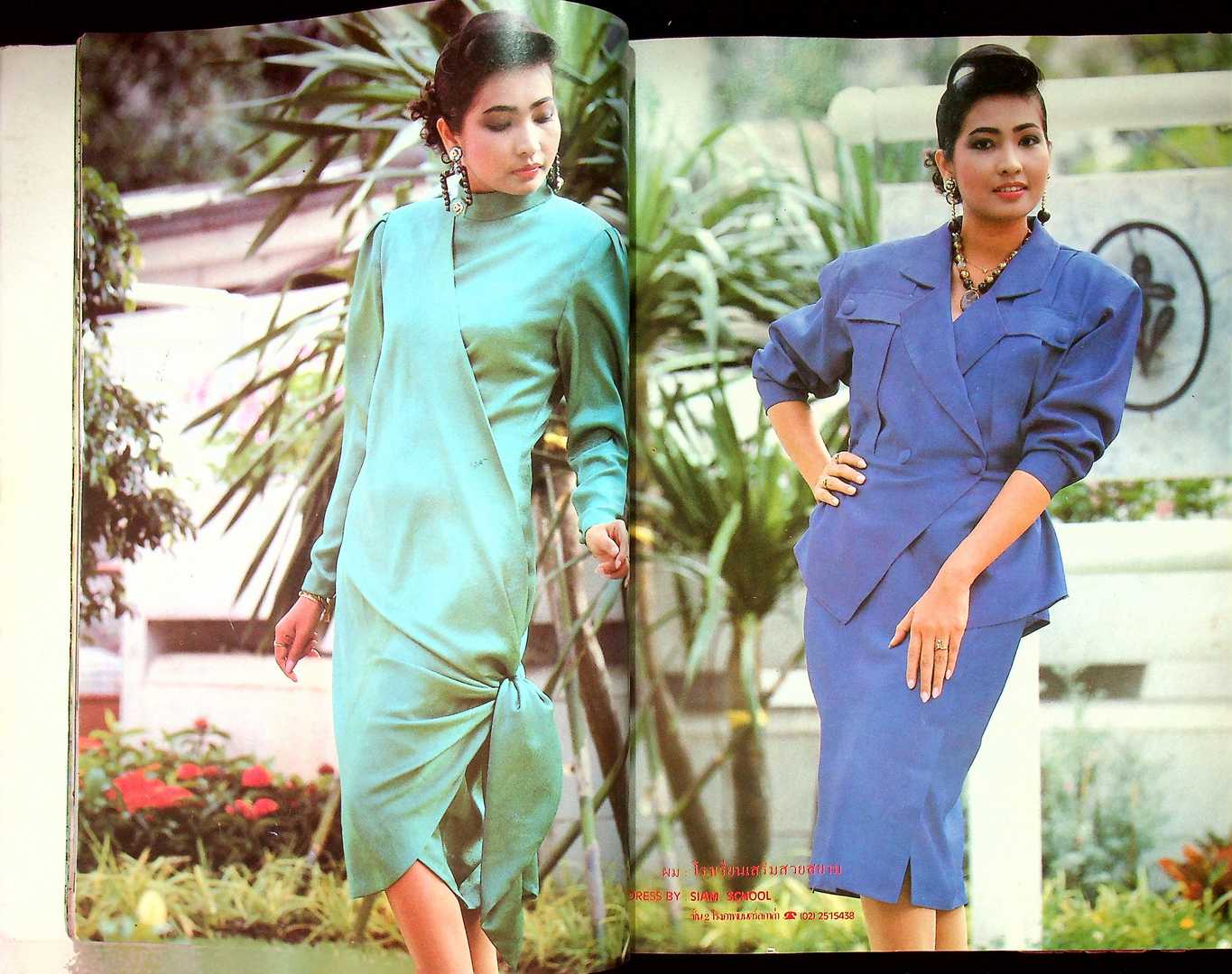 รวมแฟชั่น สาวสยาม