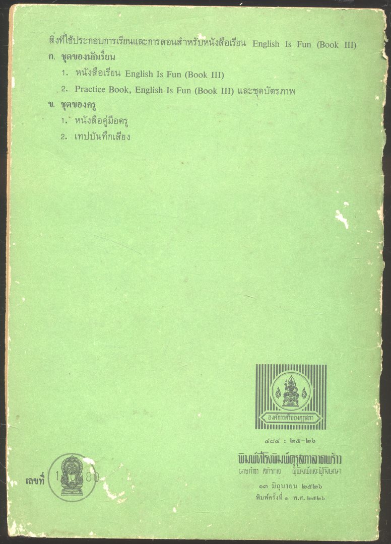หนังสือเรียนภาษาอังกฤษ ENGLISH IS FUN BOOK 3 ชั้นประถมศึกษาปีที่ 6