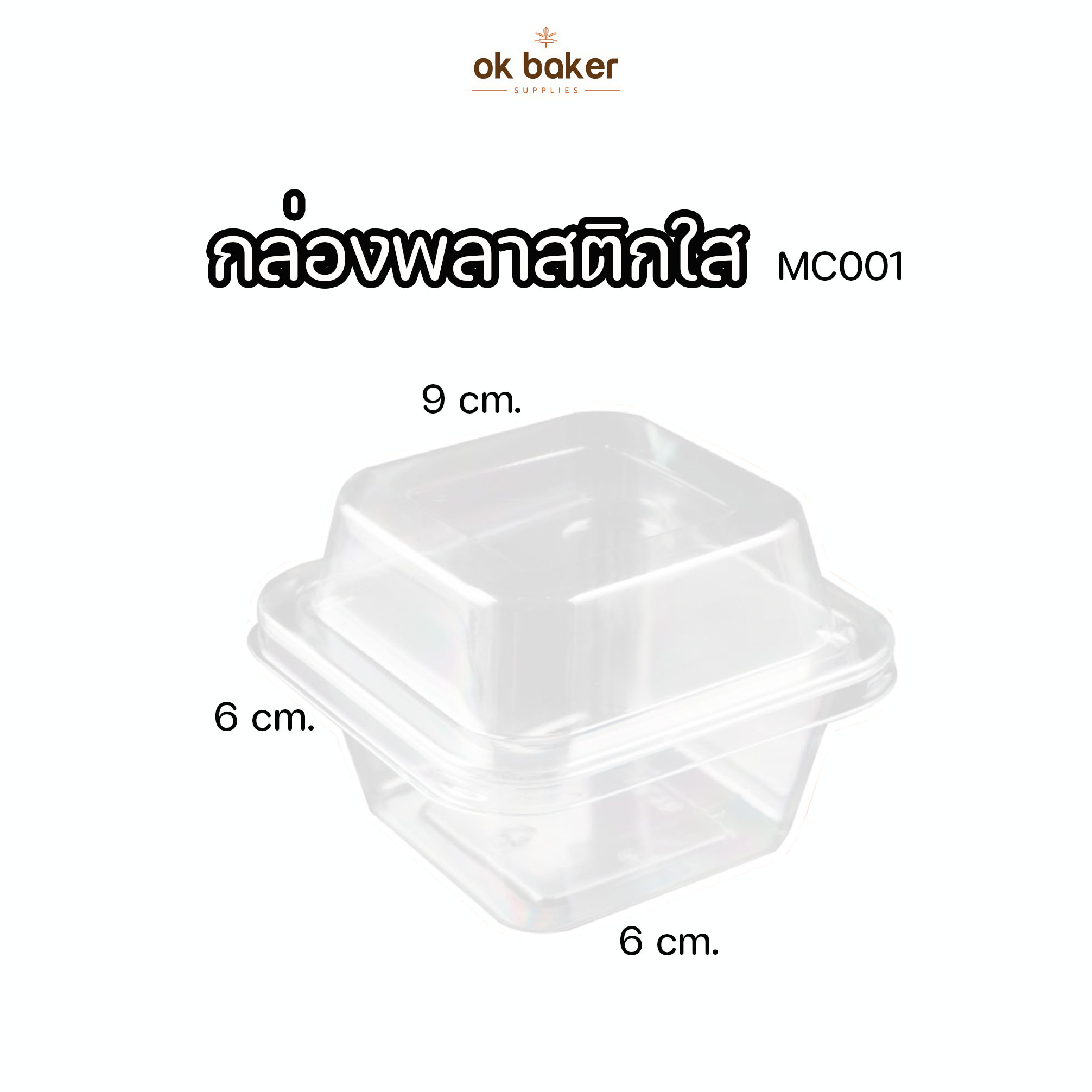 กล่องพลาสติก MC001 (50ใบ) 0 กก.