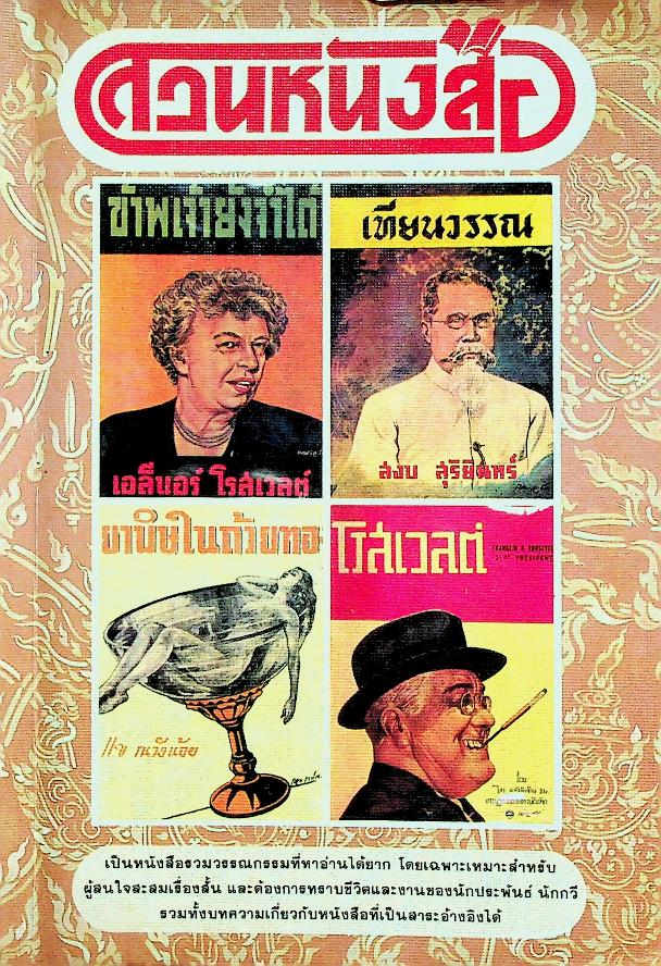 สวนหนังสือ ฉบับที่ ๙