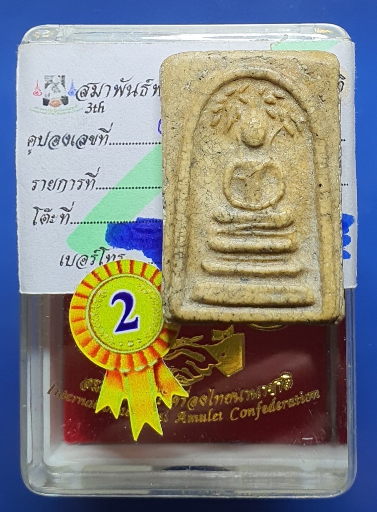 พระสมเด็จวัดระฆัง พิมพ์ปรกโพธิ์ พระประกวด รางวัลที่ 2 崇迪 比赛佛 Phra Somdej Wat Rakang, Pim Prok Pho