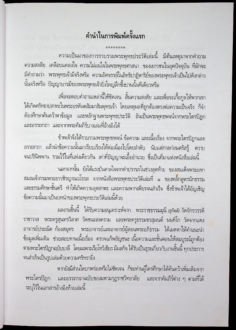 พระพุทธประวัติ