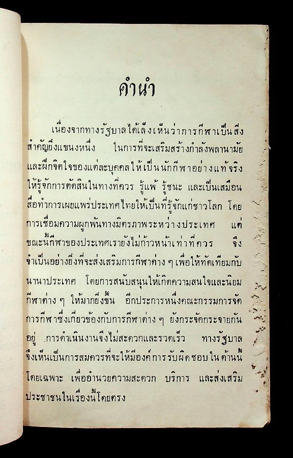 คำแนะนำและวิธีการเล่นกรีฑา