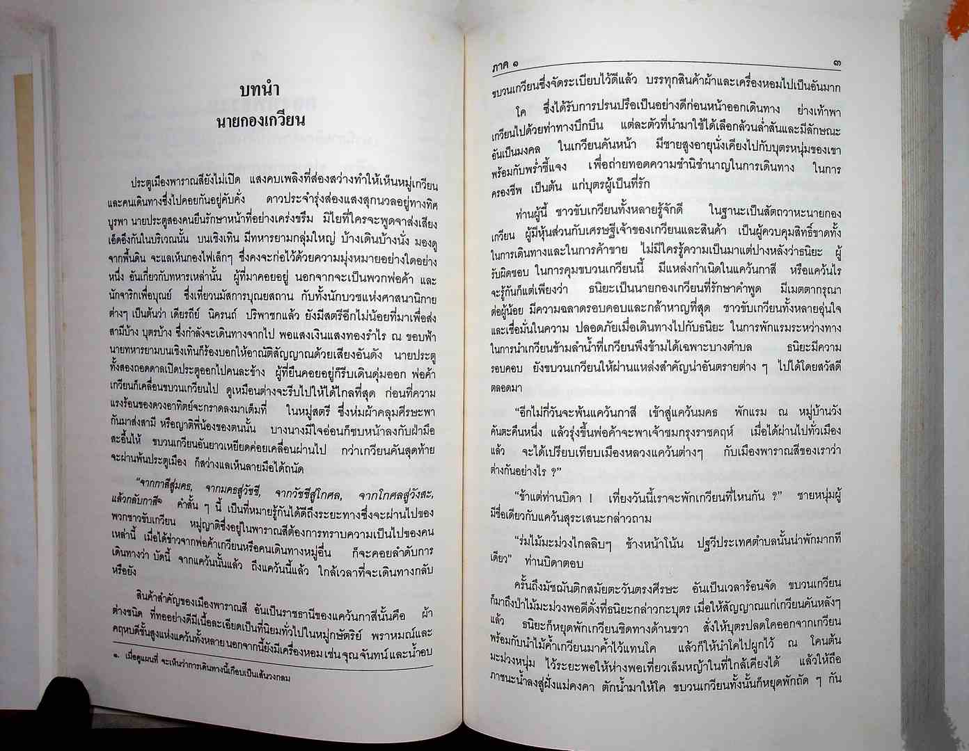 กองทัพธรรม หนังสืออนุสรณ์งานพระราชทานเพลิงศพ คุณพ่อวิบุล พลไพรินทร์ พ.ศ ๒๕๓๙