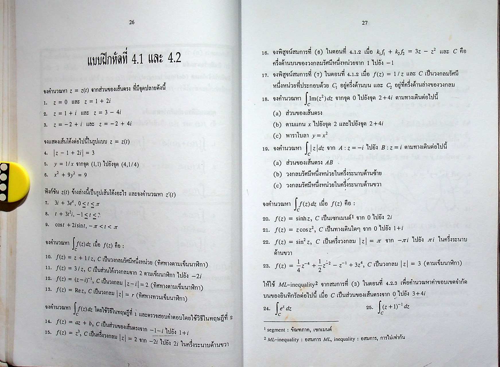 คณิตศาสตร์วิศวกรรมไฟฟ้า 3 เล่ม 2 การวิเคราะห์เชิงซ้อน