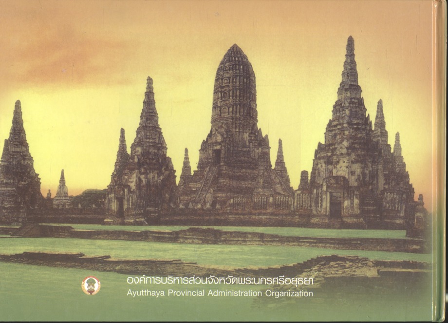อยุธยา มรดกโลกภาพสะท้อนจากอดีต Ayutthaya World Heritage Reflections of the Past